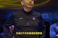 掘金主帥賽后更衣室講話打趣：穆雷，你坐著別動，你打太久了
