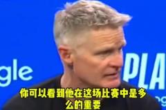 科爾：庫明加打出了生涯最佳一戰！尤其是在沒有庫里的情況下！