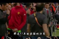 當(dāng)年曼聯(lián)傷兵滿營(yíng)，大伊布和盧克-肖拄著拐拿歐聯(lián)杯冠軍