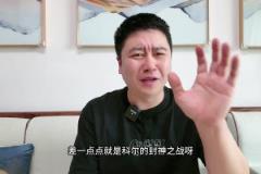 大史：今天差點是科爾的封神之戰 可惜最后巴特勒沒體力了