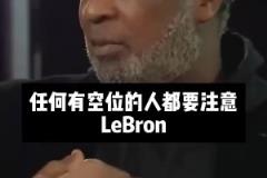 奧克利此前：喬、詹之間，我肯定選和詹姆斯打球，喬丹根本不傳球