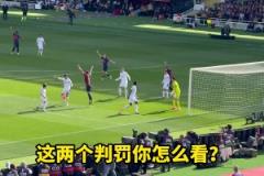 看得清清楚楚！球迷清晰現(xiàn)場實拍皇馬巴薩手球爭議