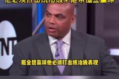 重擔在肩！巴克利：約基奇必須打出統(tǒng)治級表現(xiàn)才能帶掘金贏球！