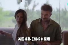 貝克漢姆夫妻和兒媳婦發(fā)生沖突，兒媳婦朋友指責(zé)小貝虐待兒子？？