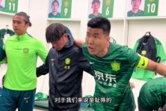 實拍國安vs深圳賽前更衣室，王剛：去年的比賽對于我們來說是恥辱