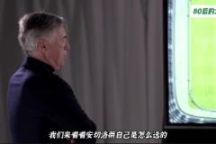 安切洛蒂選出他執教過的中場最佳四人組，看看都有誰？