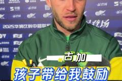 浙江籍球員張玉寧隨國安看CBA總決賽，網友：他一定百感交集