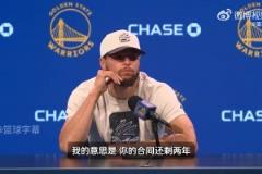 記者：你合同還剩2年，爭冠窗口期也2年？庫里：是的