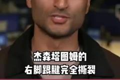 休賽期會拆隊嗎？Shams：塔圖姆跟腱斷裂，恐至少缺陣一年！