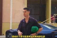 沙特記者：C羅將離開利雅得勝利，俱樂部拒絕其續約條件