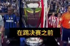 穆里尼奧：決賽前，我拒絕和皇馬簽任何合同；回米蘭就去不了皇馬