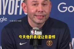 阿德爾曼賽后盛贊戈登：沒有多少人會在拉傷的情況下堅持出戰！