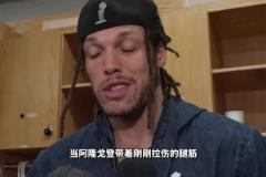 當世呂布！腿筋拉傷依然出戰搶七 阿隆戈登有多硬？