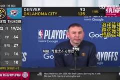 掘金主帥佩服戈登帶傷上陣：太不可思議了！沒見過有人這么強硬！