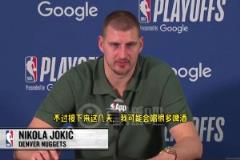 不喝可樂了？約基奇：接下來幾天可能會喝很多啤酒