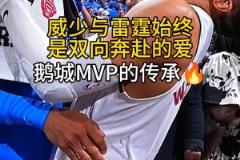 威少這開心的樣子好像是自己贏了！