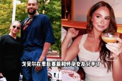 戈貝爾與孕期女友分手風波！女友帶娃搬走，內幕震驚籃球圈！