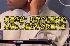 雷記：賽后威少沉浸在OKC球迷的歡呼聲中，仿佛回到了過去！