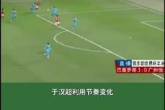 【集錦】足協杯-上海申花3-0無錫吳鉤晉級 于漢超雙響高天意破門