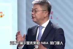 蘇群：SG和愛德華茲的對決是NBA未來十年的門面之爭！