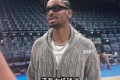 亞歷山大賽后夸贊隊友和對后面的比賽充滿信心！