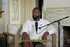 韋德：亞歷山大去年就應該是MVP，今年是年輕人搶班奪權的時候