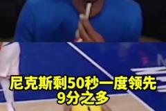 你的狀態是這樣的嗎？哈利絕平尼克斯瞬間，詹寧斯在直播間瘋了…