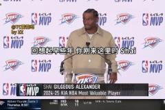 球隊文化！SGA與普雷斯蒂的雙向奔赴！強者的眼光總是領先一步！